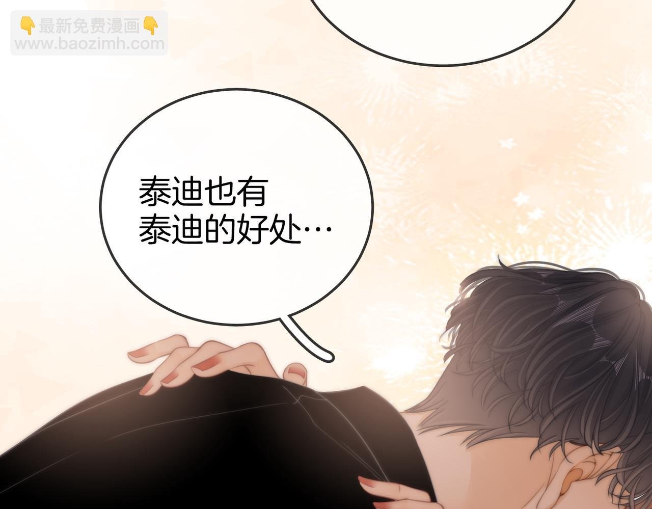 第四十九话 你属泰迪吗？