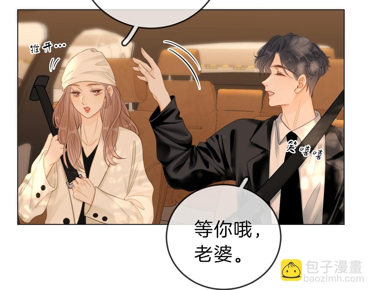 第五十四话 相亲相爱的小夫妻
