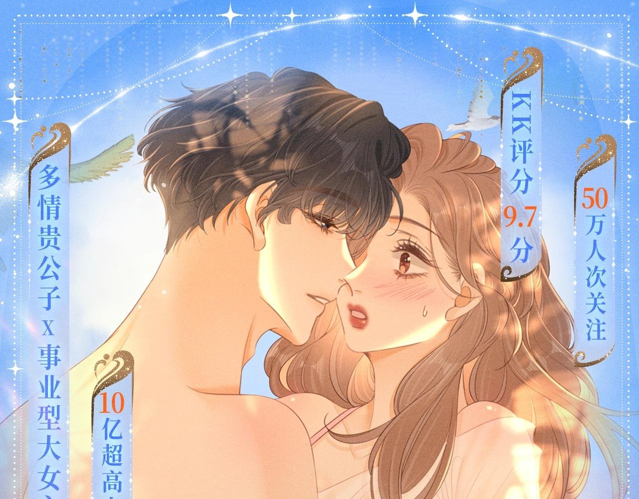 特典公开：甜蜜假日 爱欲长存～