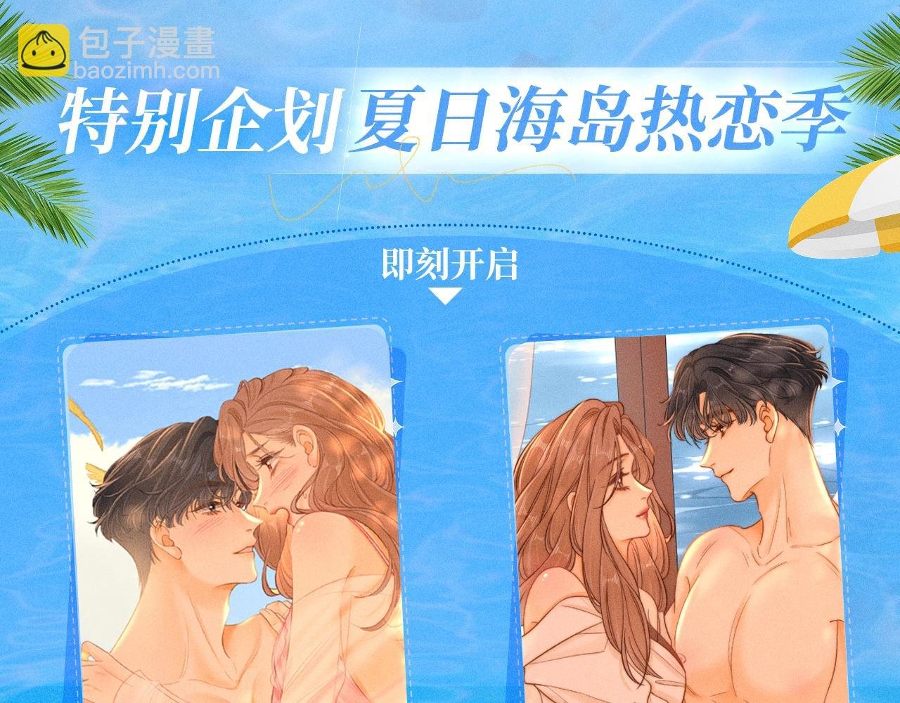 特典公开：甜蜜假日 爱欲长存～