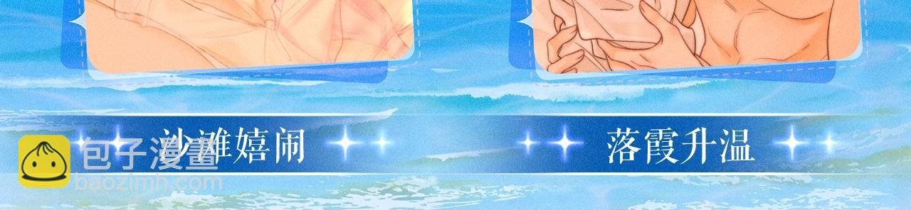特典公开：甜蜜假日 爱欲长存～