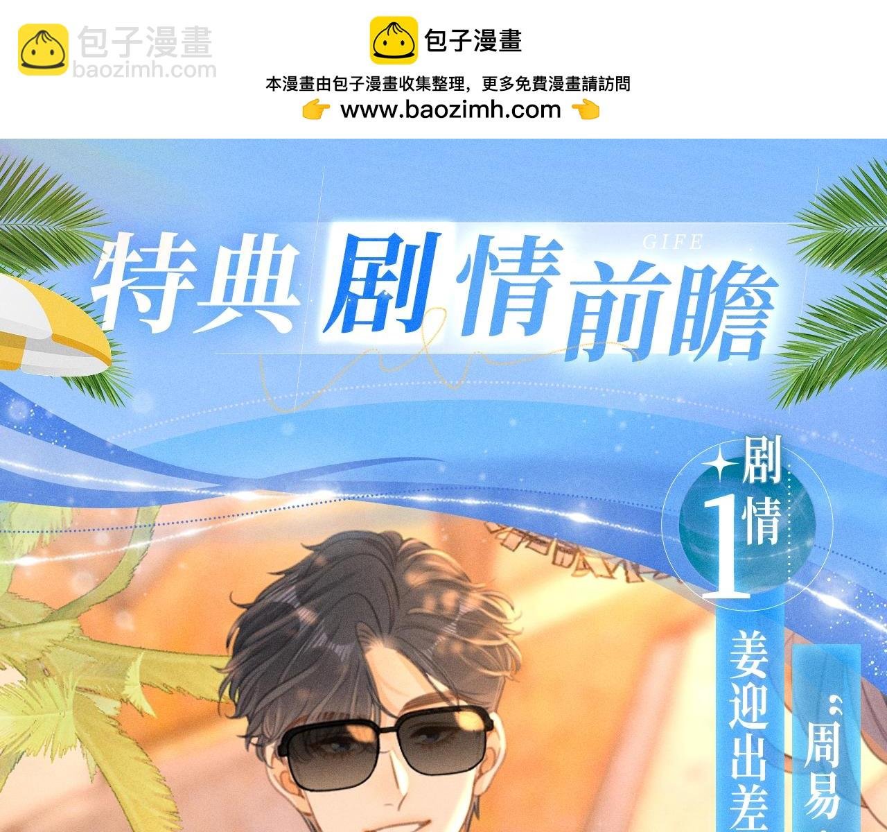 特典公开：甜蜜假日 爱欲长存～