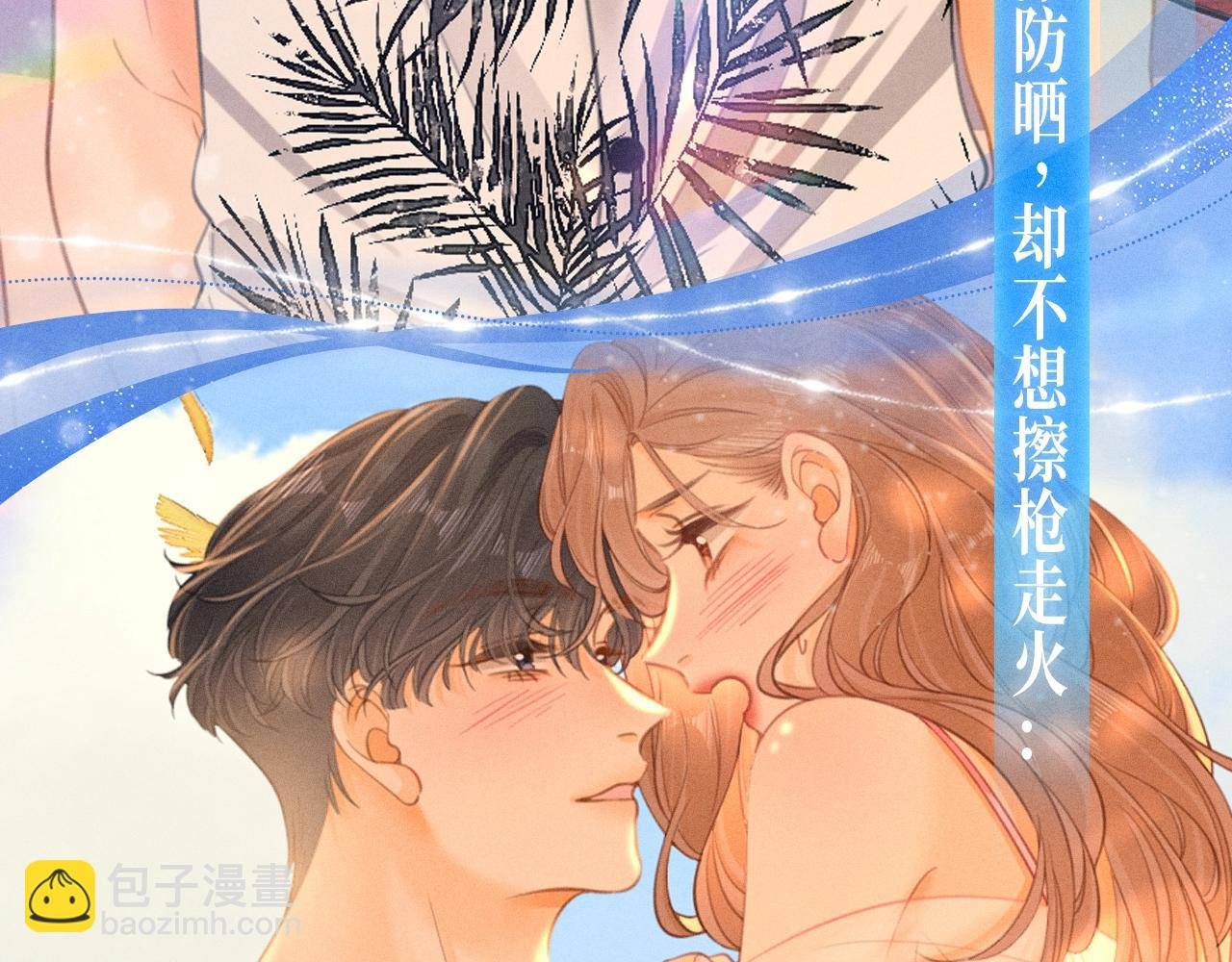 特典公开：甜蜜假日 爱欲长存～