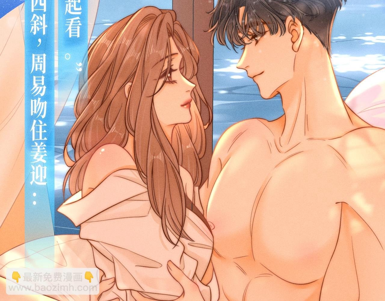 特典公开：甜蜜假日 爱欲长存～