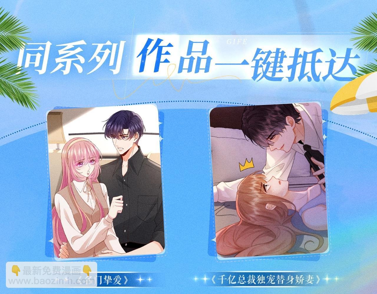 特典公开：甜蜜假日 爱欲长存～