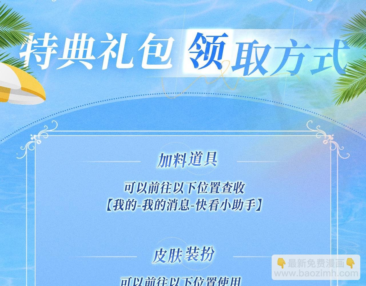 特典公开：甜蜜假日 爱欲长存～