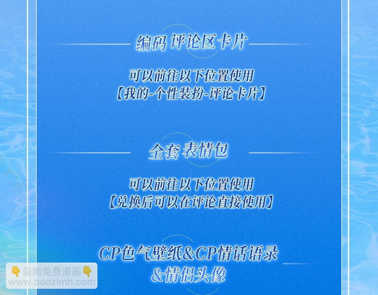 特典公开：甜蜜假日 爱欲长存～