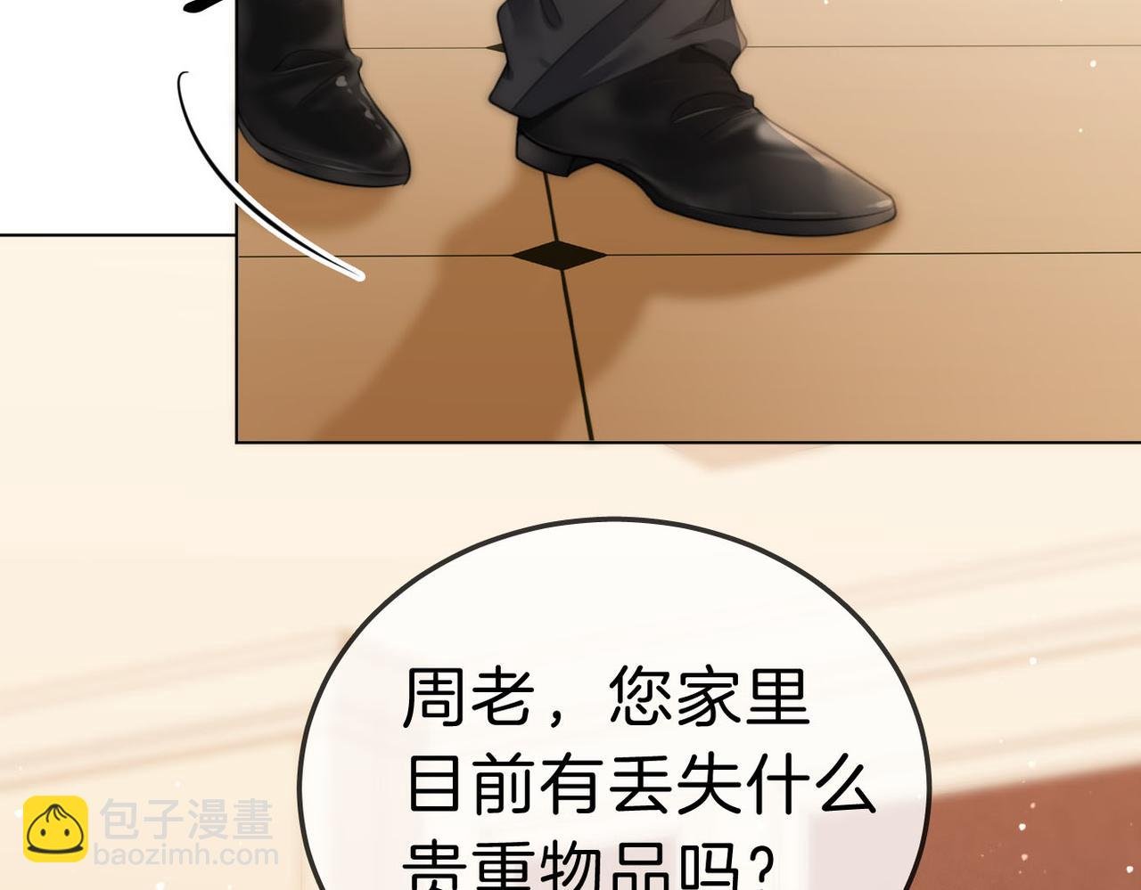 第七十四话 为她出气