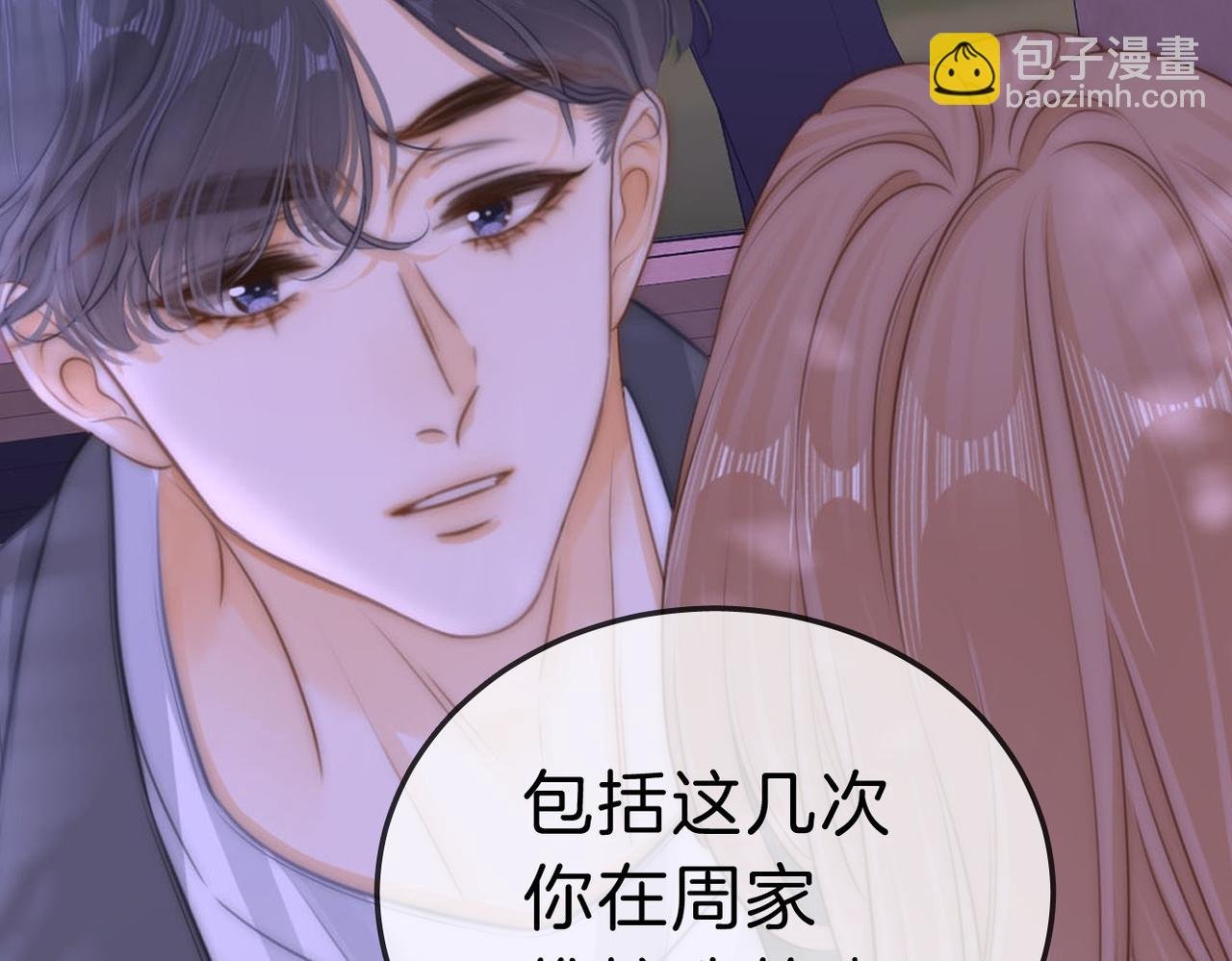 第七十六话 你是不是喜欢我