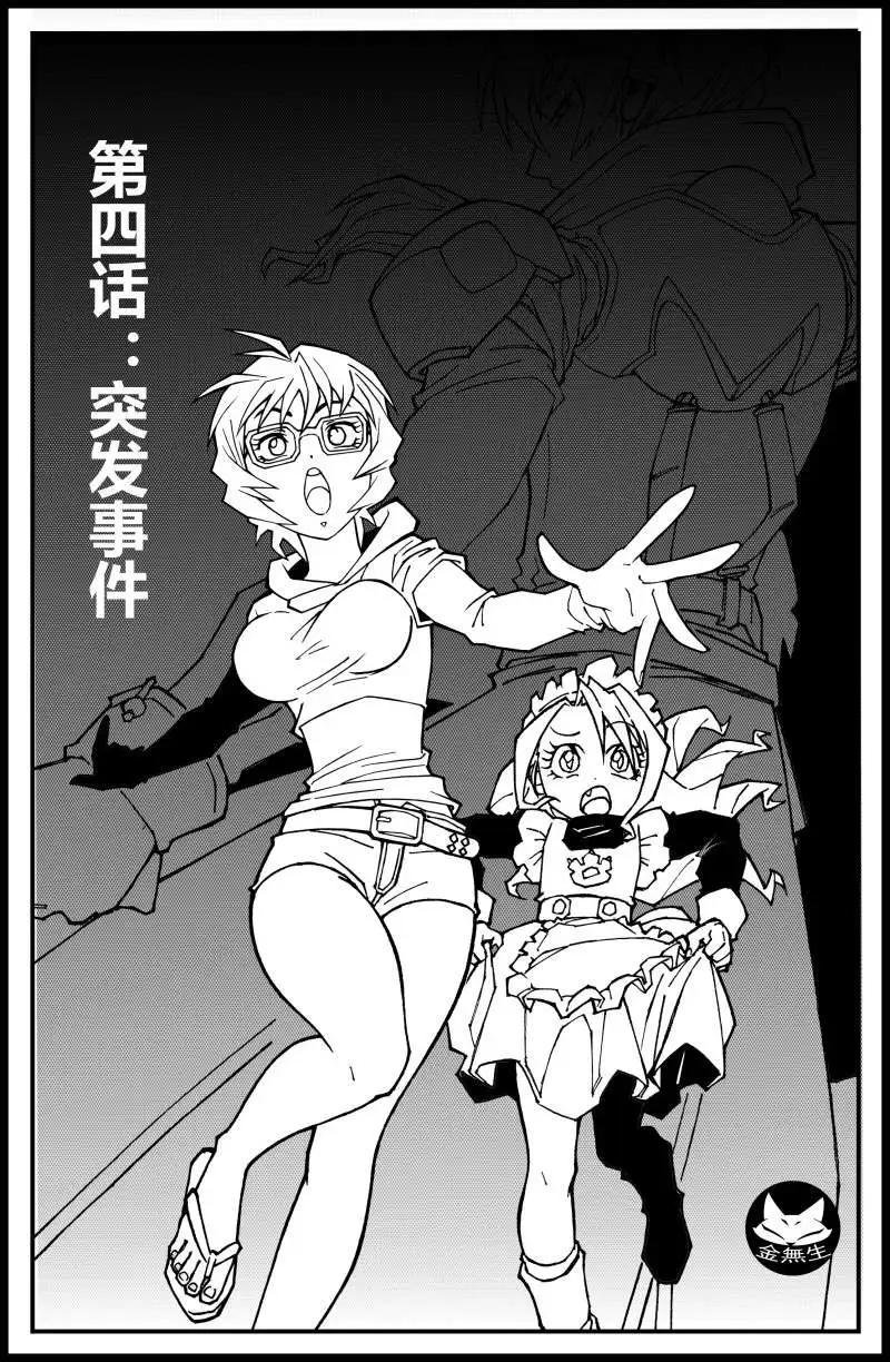 第04话 突发事件
