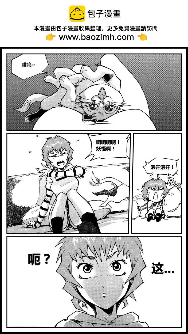 第02话 转角遇到妖