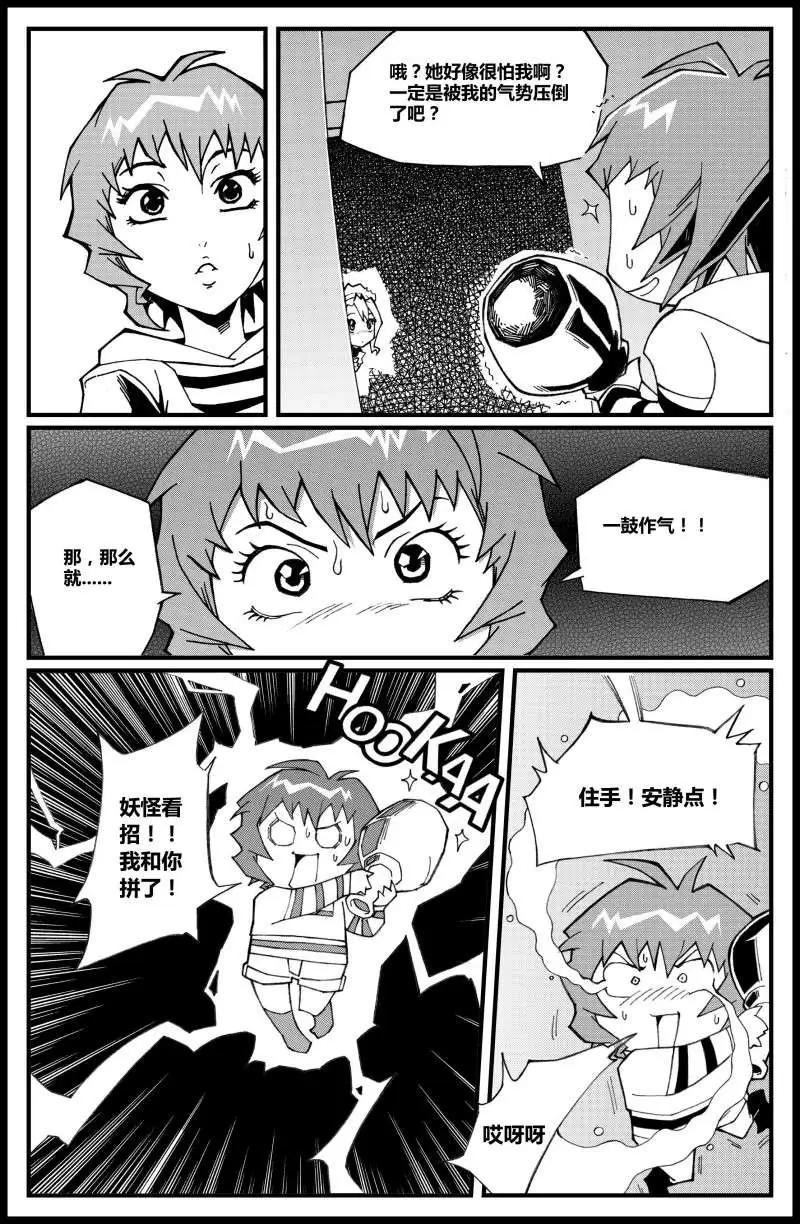 第02话 转角遇到妖
