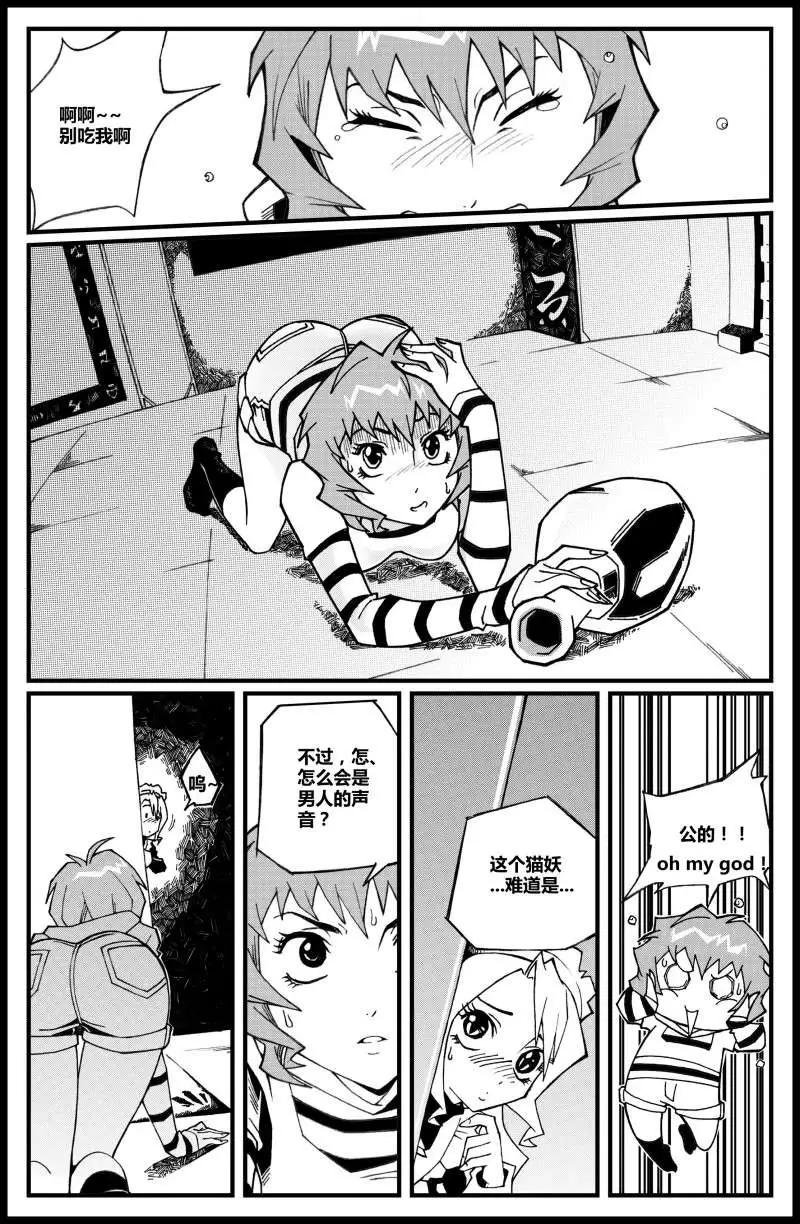 第02话 转角遇到妖