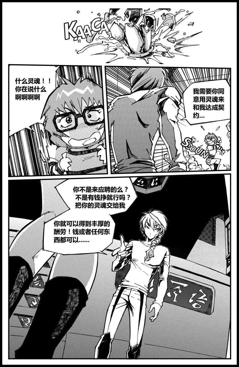 第02话 转角遇到妖
