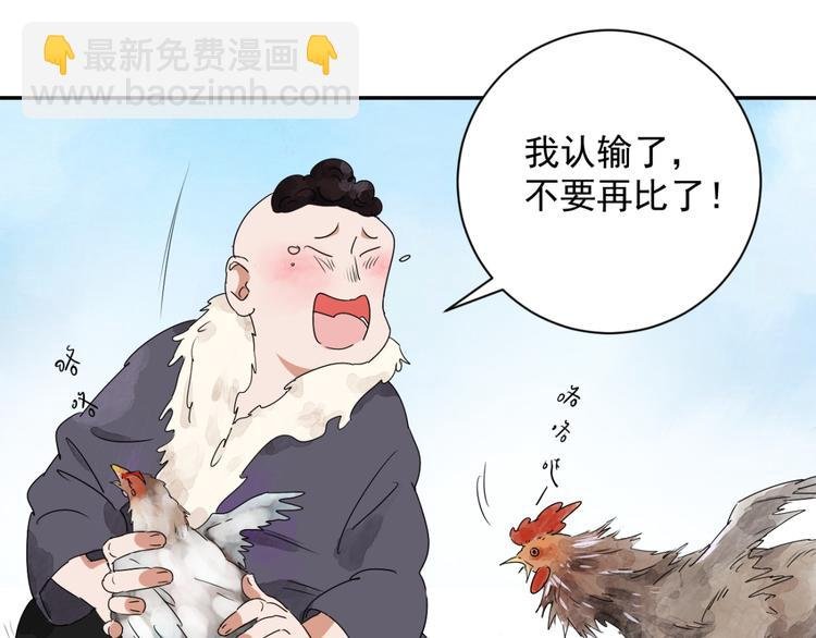 第1话 斗鸡（一）
