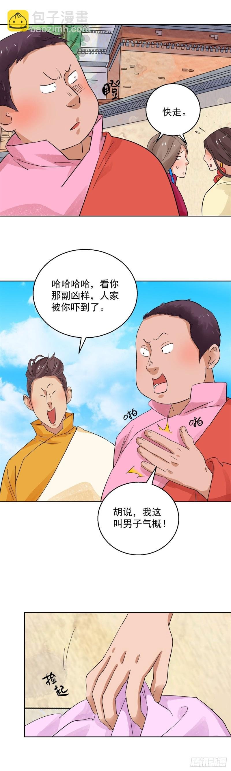 第98话 登巴老师（十一）