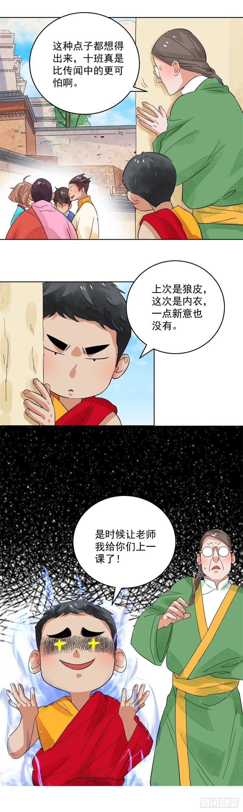 第98话 登巴老师（十一）