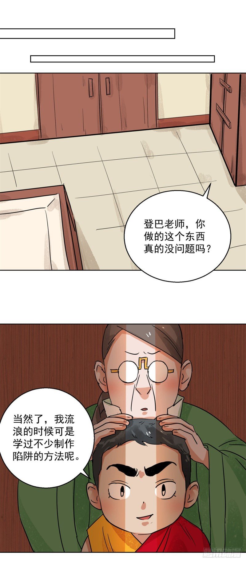 第98话 登巴老师（十一）