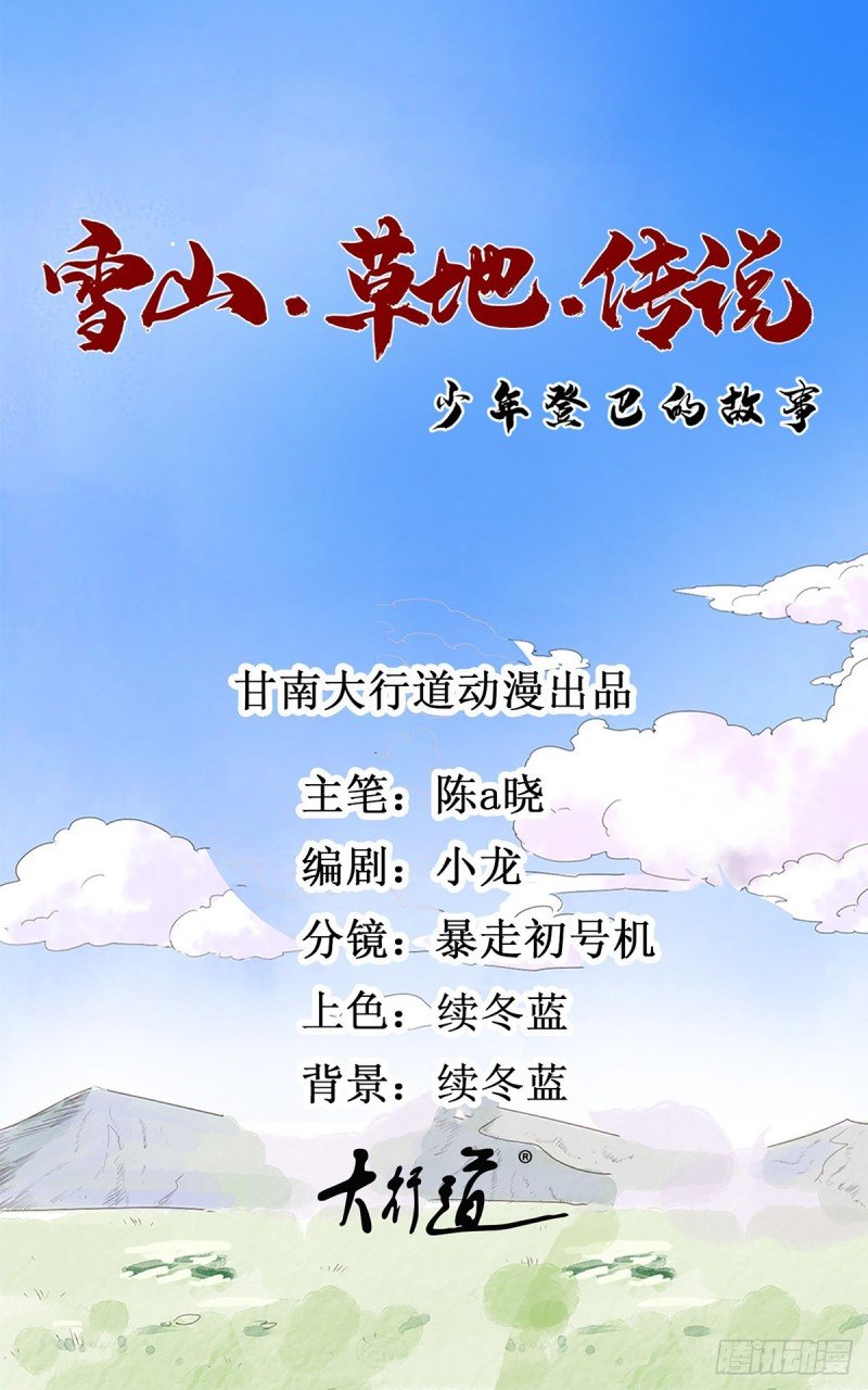 第100话 登巴老师（十三）