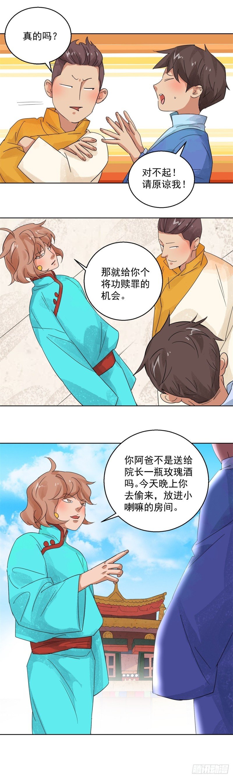 第100话 登巴老师（十三）