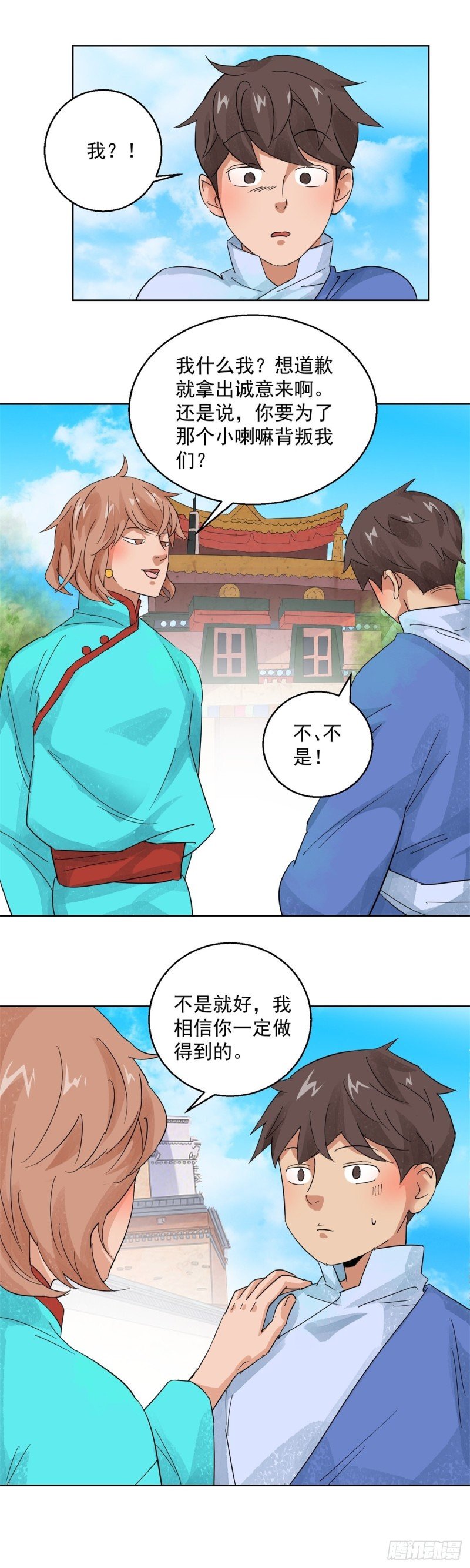 第100话 登巴老师（十三）