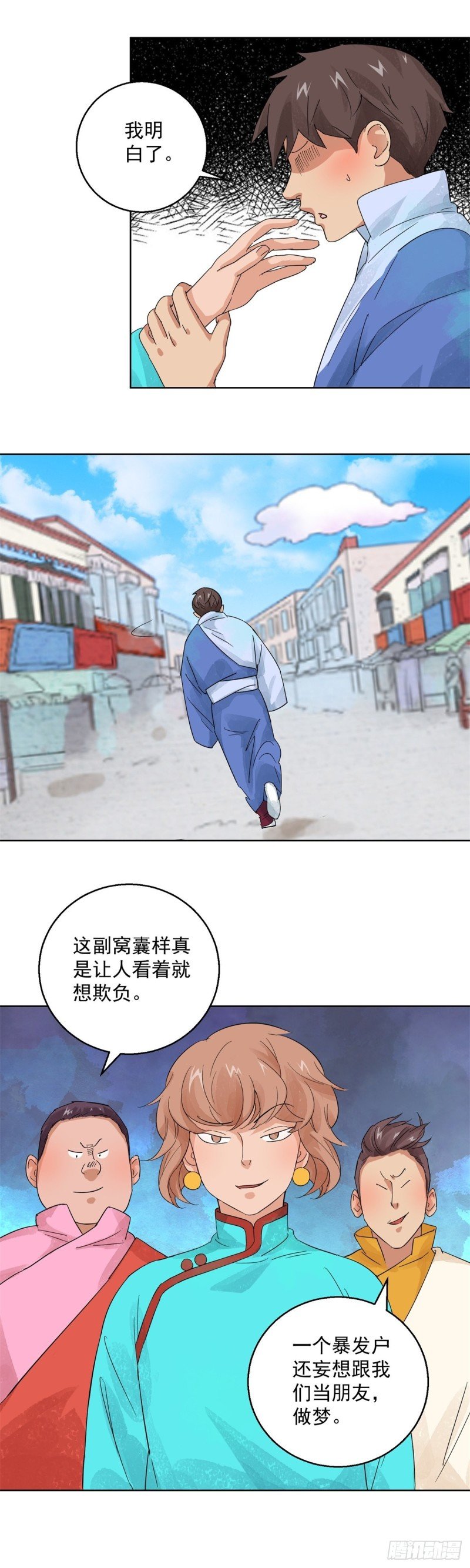 第100话 登巴老师（十三）