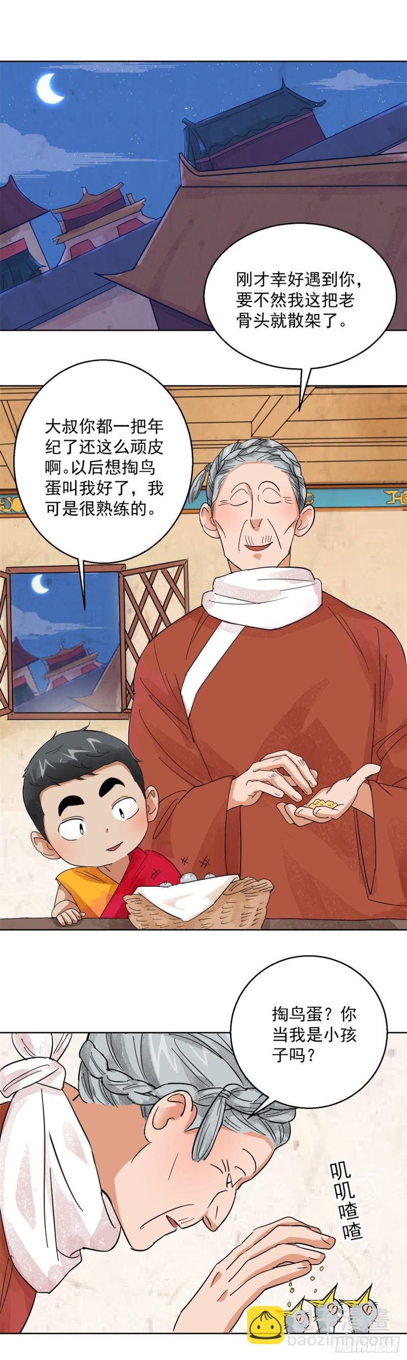 第101话 登巴老师（十四）