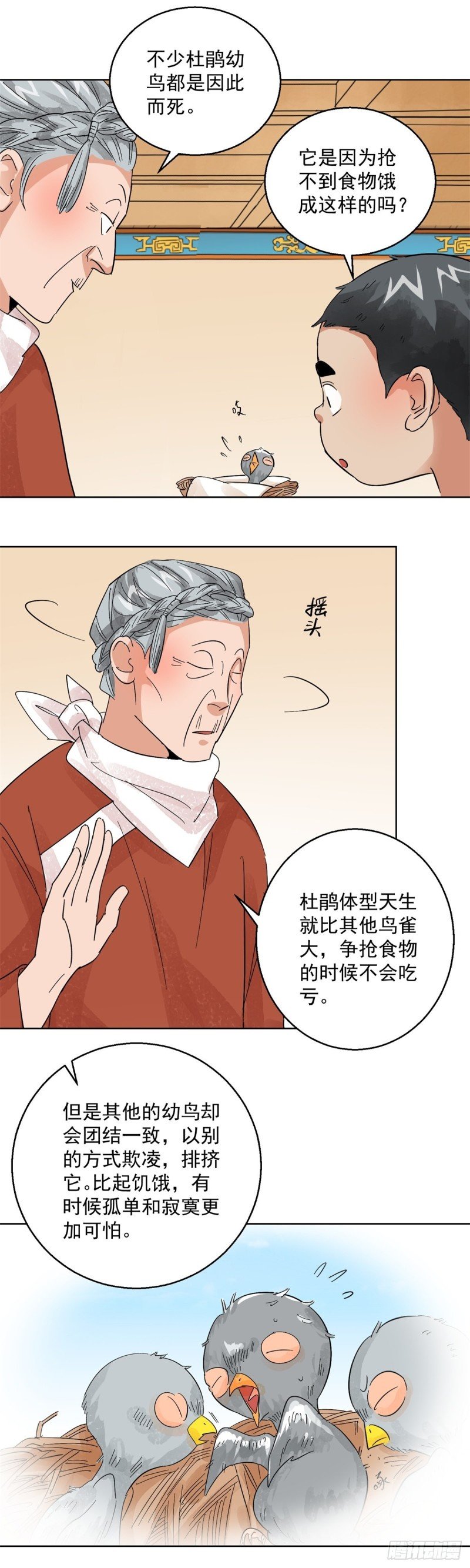 第101话 登巴老师（十四）