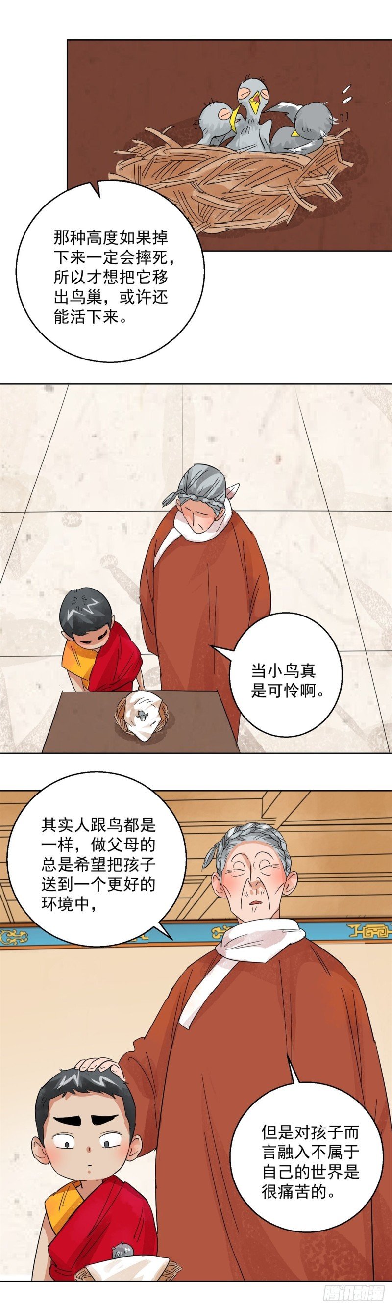 第101话 登巴老师（十四）
