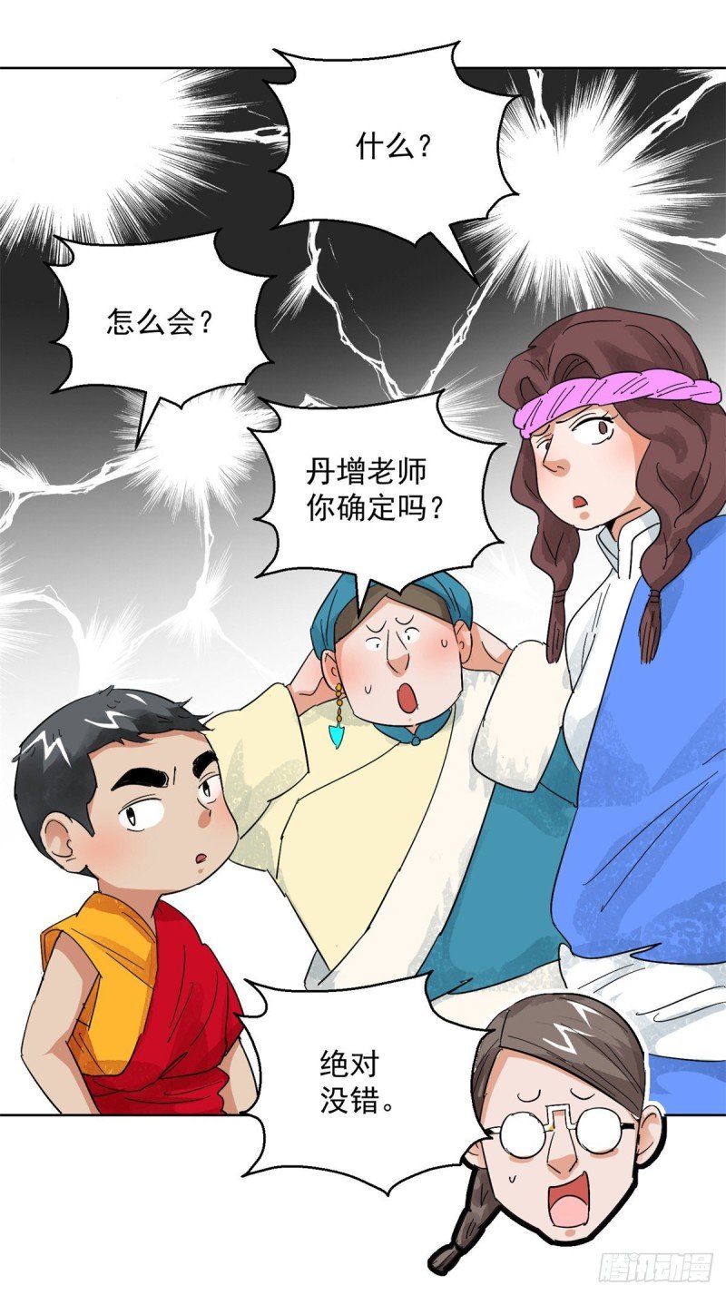 第102话 登巴老师（十五）