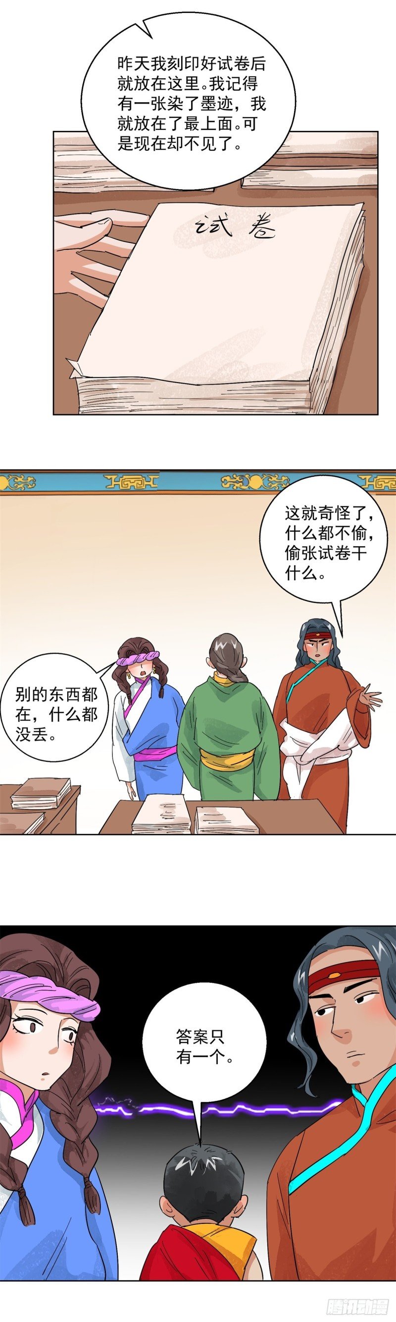 第102话 登巴老师（十五）