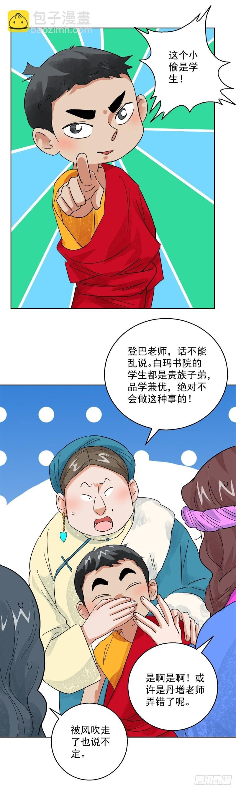 第102话 登巴老师（十五）