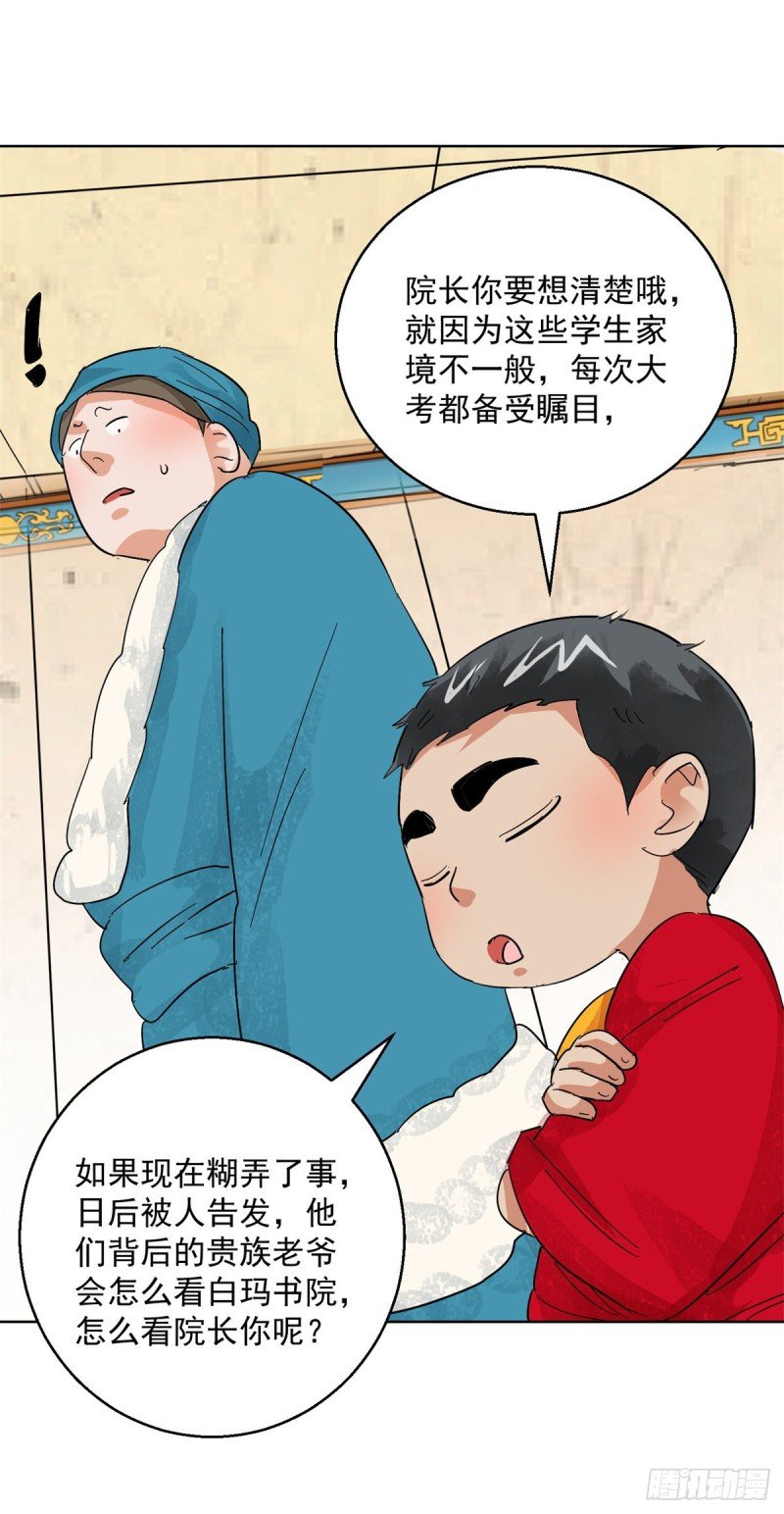 第102话 登巴老师（十五）
