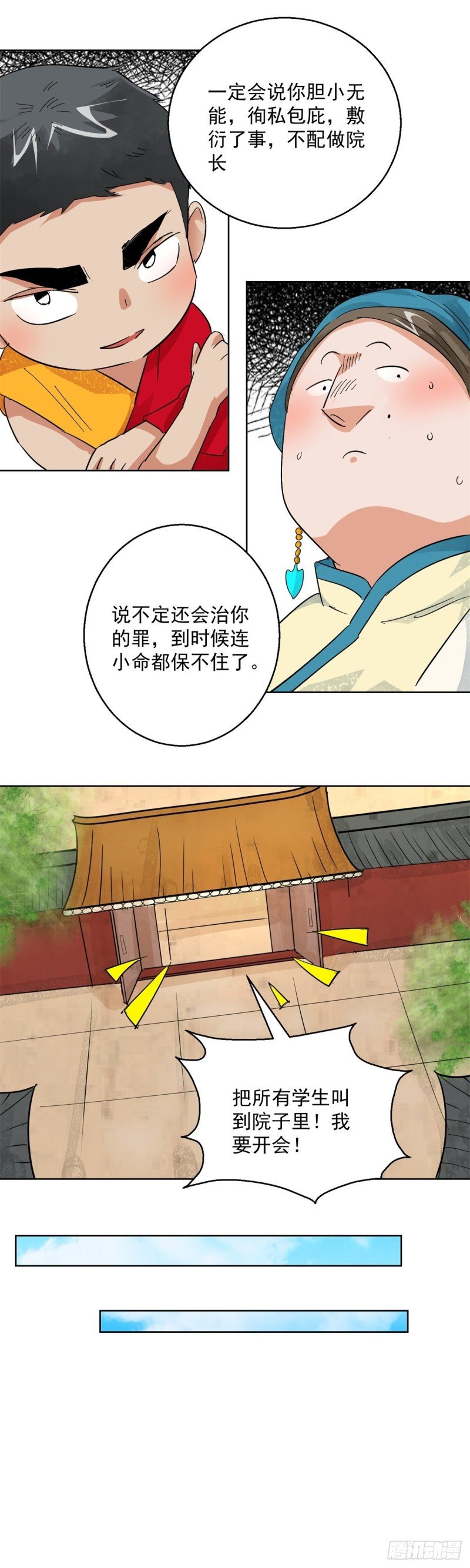 第102话 登巴老师（十五）