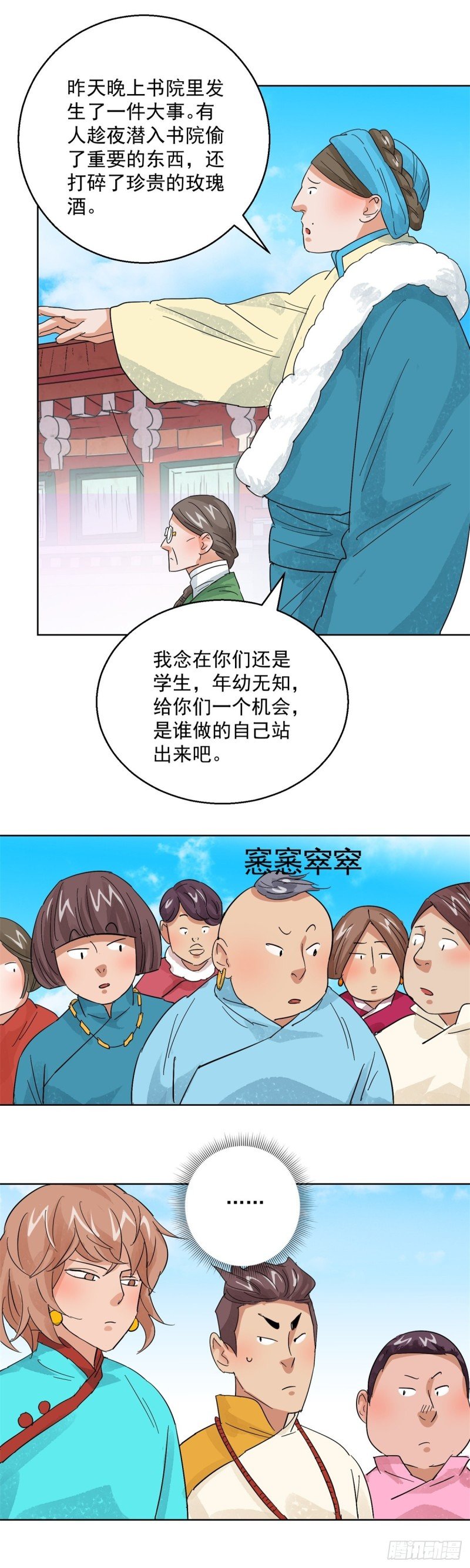 第102话 登巴老师（十五）