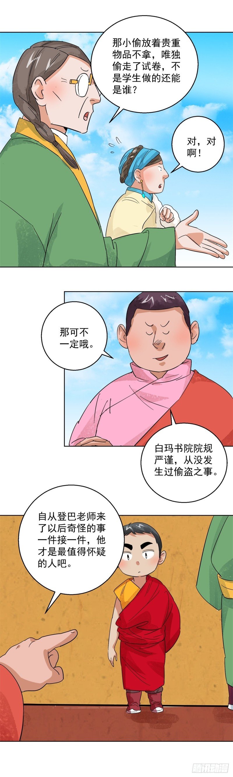 第102话 登巴老师（十五）