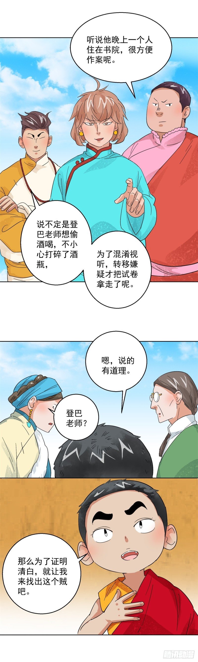 第102话 登巴老师（十五）
