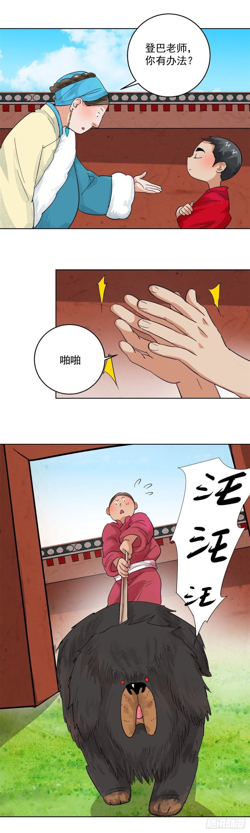 第103话 登巴老师（十六）