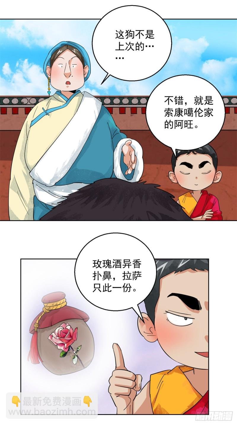 第103话 登巴老师（十六）