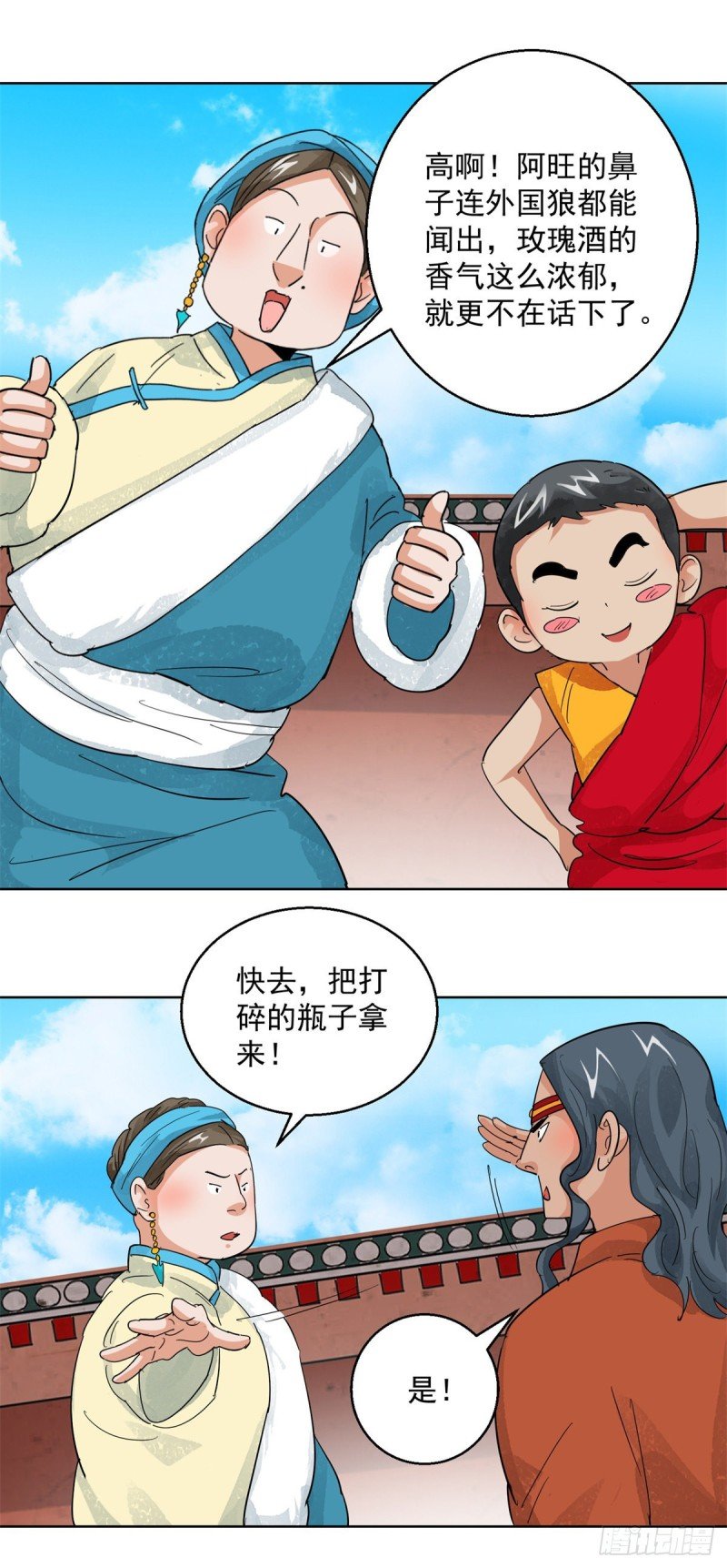 第103话 登巴老师（十六）