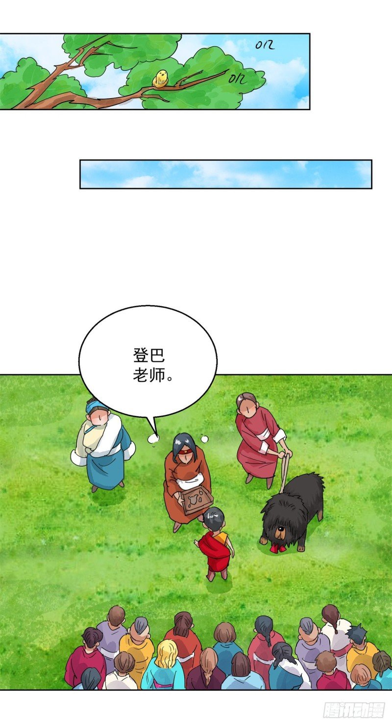第103话 登巴老师（十六）