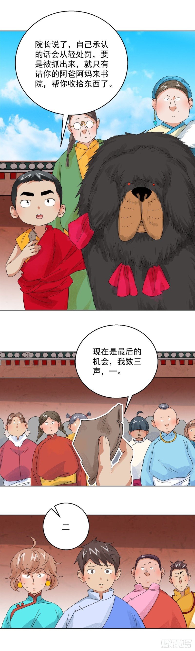 第103话 登巴老师（十六）
