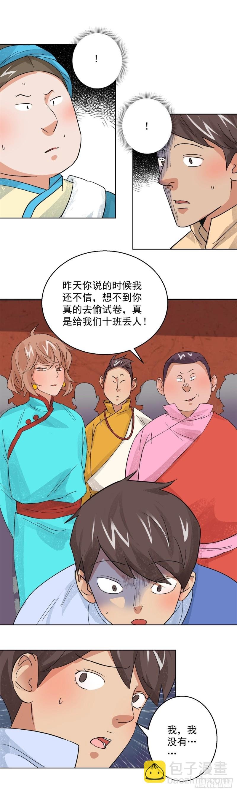 第103话 登巴老师（十六）