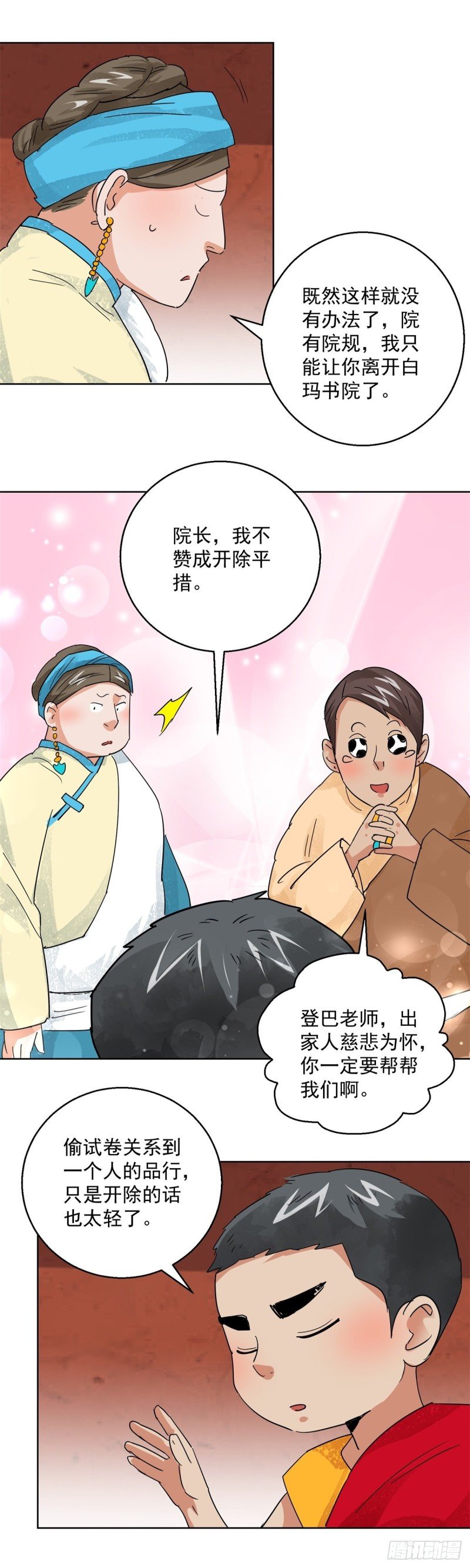 第103话 登巴老师（十六）