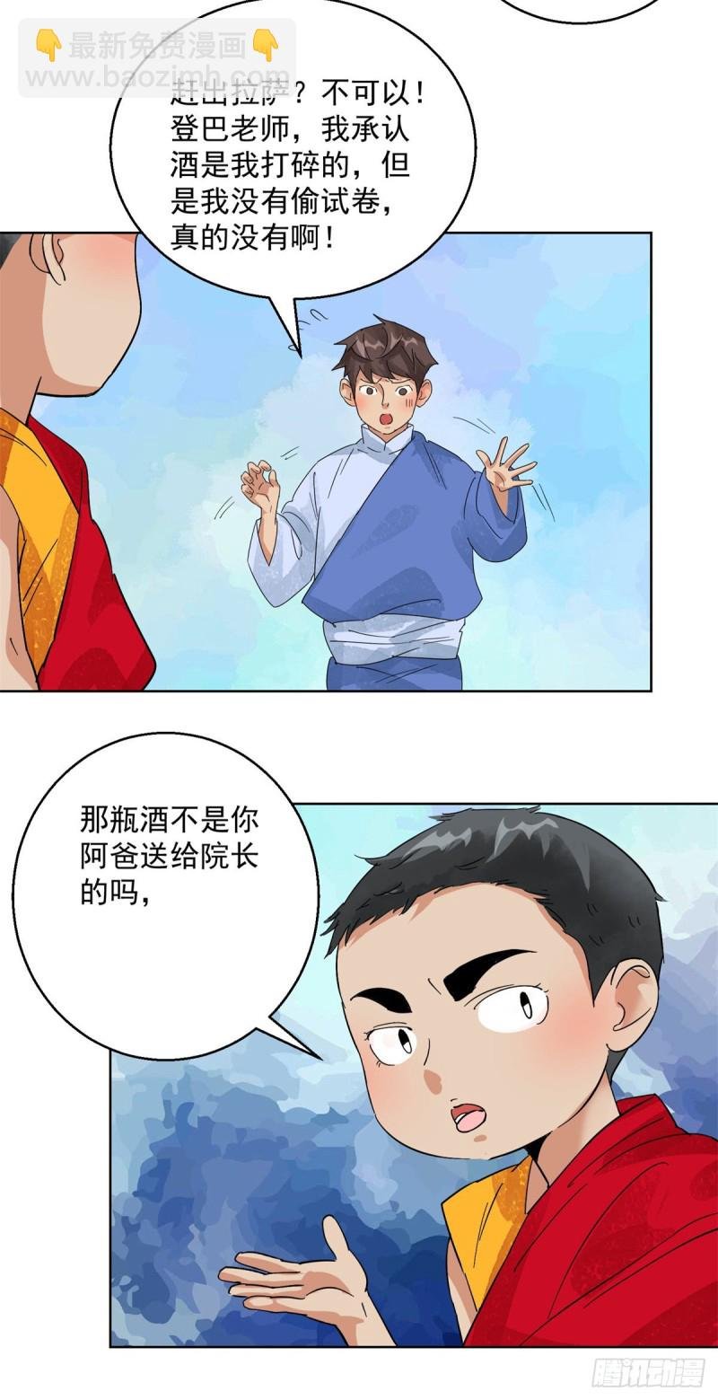 第104话 登巴老师（十七）
