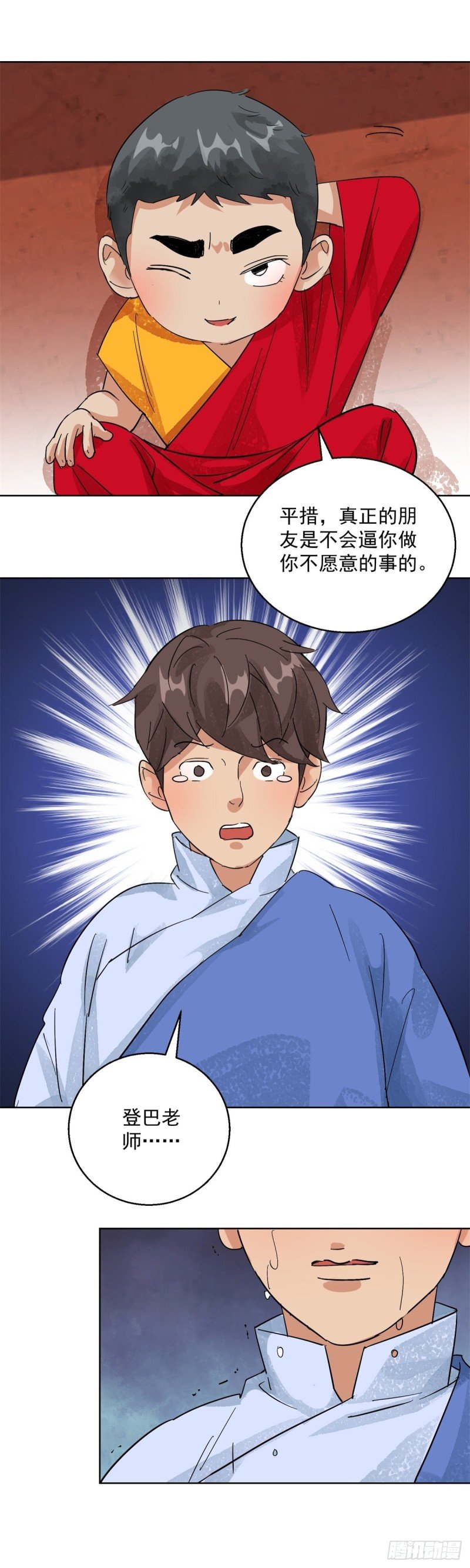 第104话 登巴老师（十七）