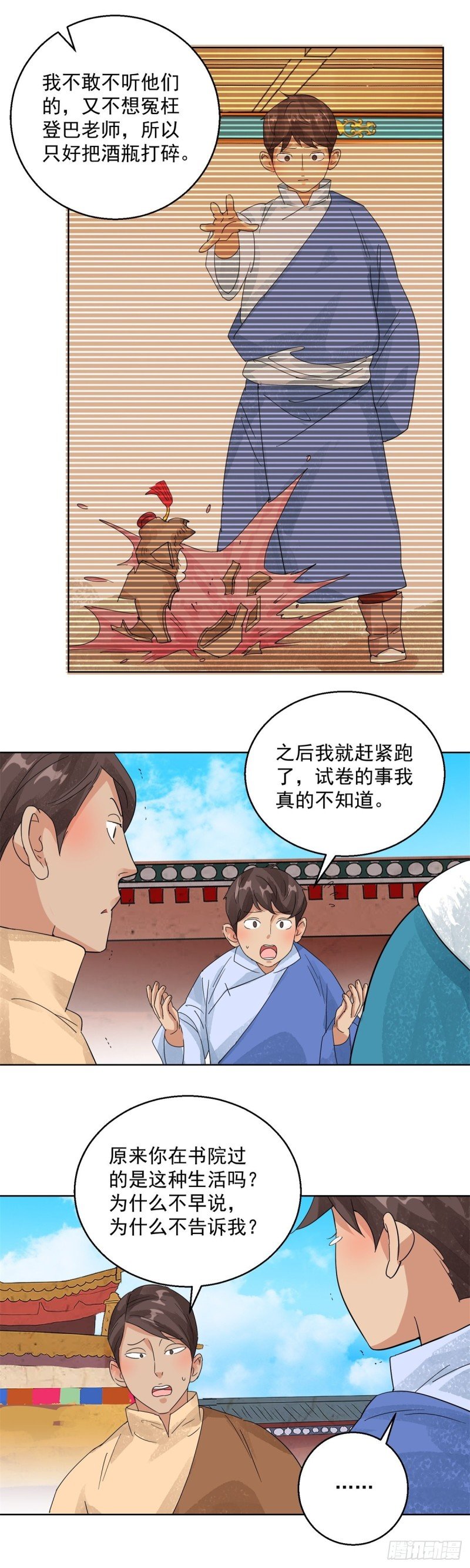第104话 登巴老师（十七）