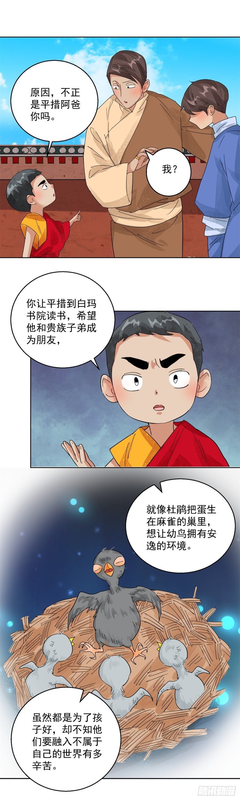 第104话 登巴老师（十七）
