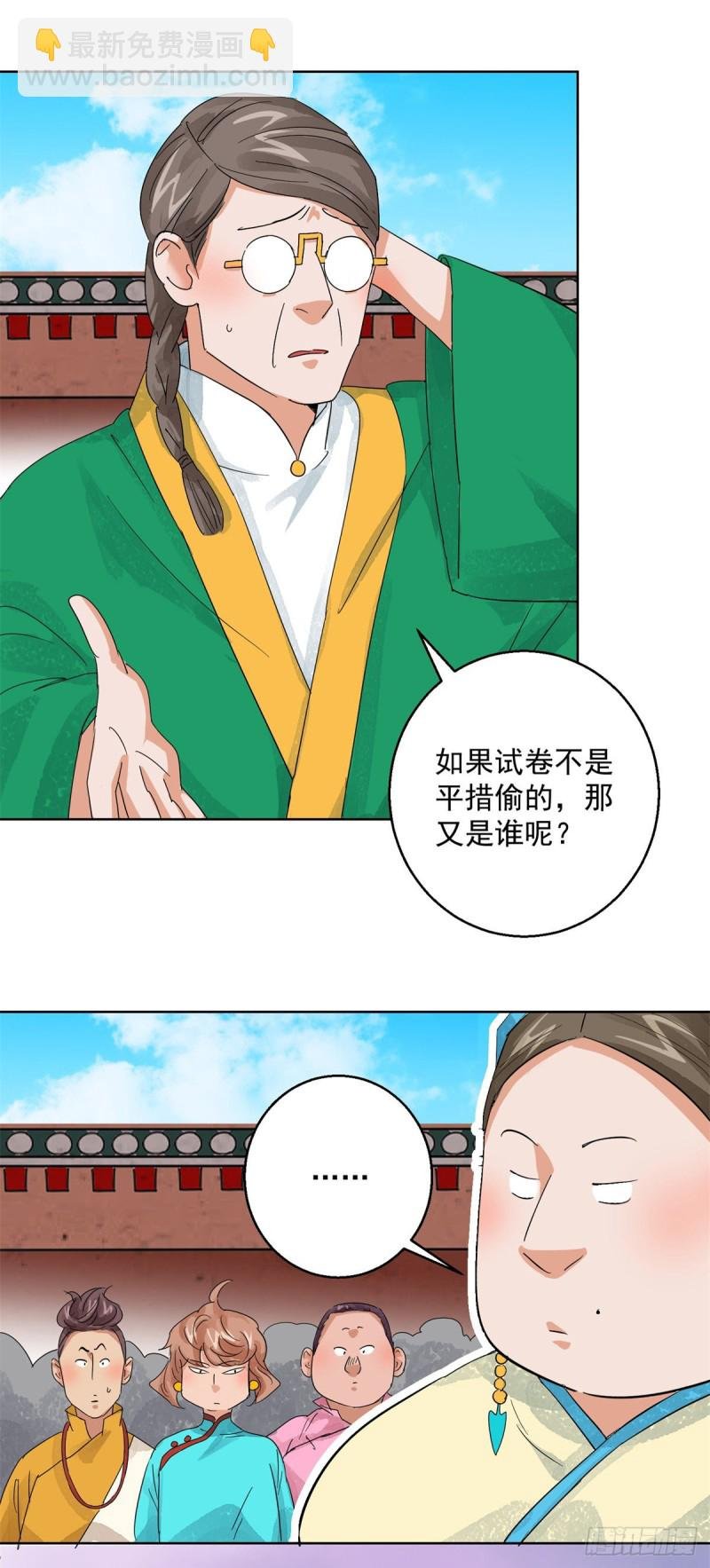 第105话 登巴老师（十八）