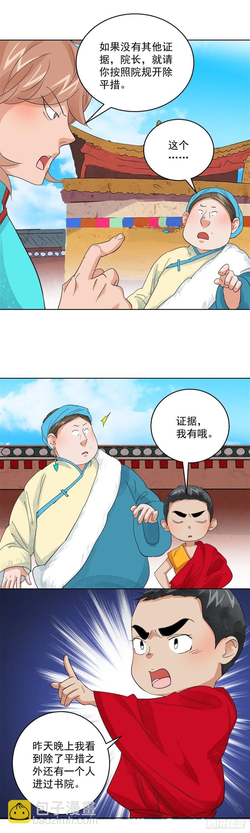 第105话 登巴老师（十八）